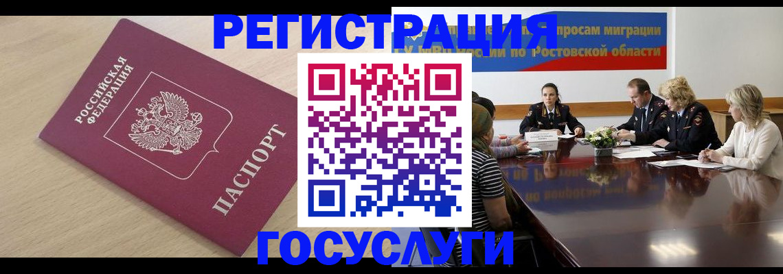 купить прописку в Константиновске