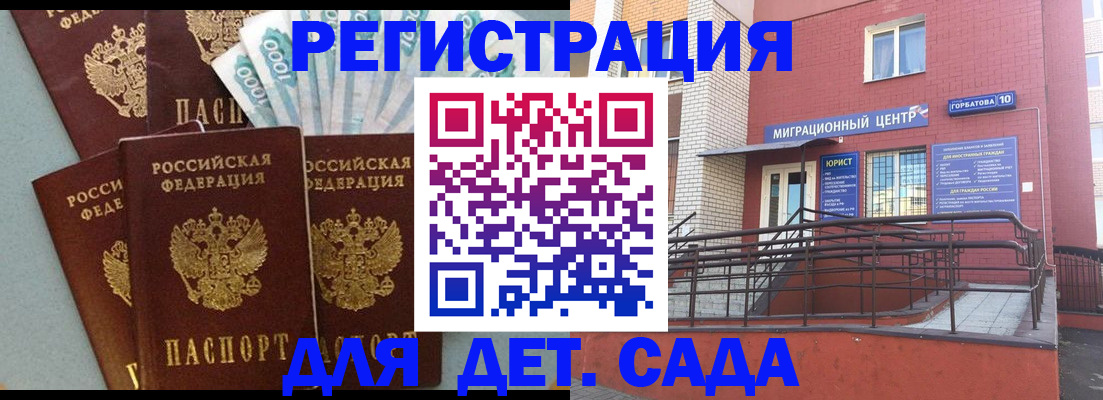 временная регистрация гарантия в Константиновске