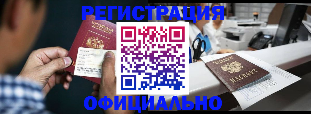 прописка гарантия в Константиновске