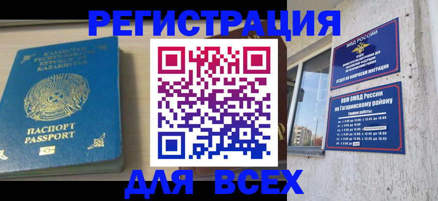 временная регистрация для всех в Константиновске