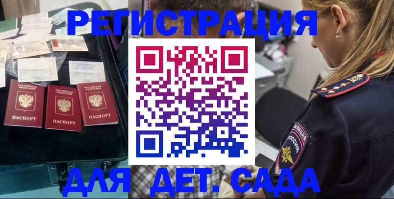 регистрация для дет. сада в Константиновске