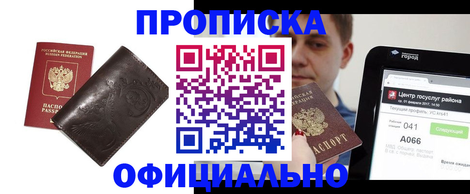 прописка гарантия в Константиновске