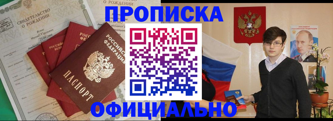 прописка паспорт в Константиновске